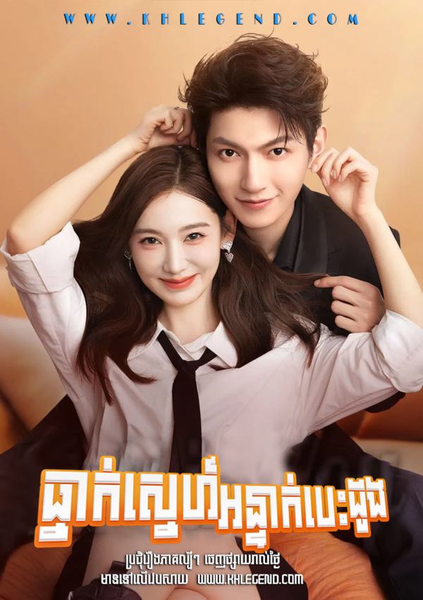 Thleak Sne Antak Besdong