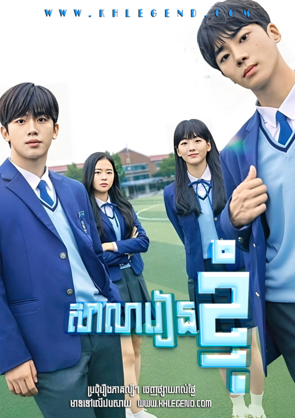 Salarean Njomm – School 2021