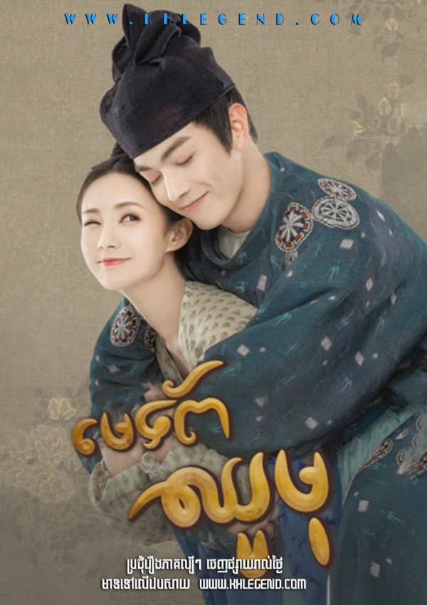 Meathorb Chhoumu – Court Lady