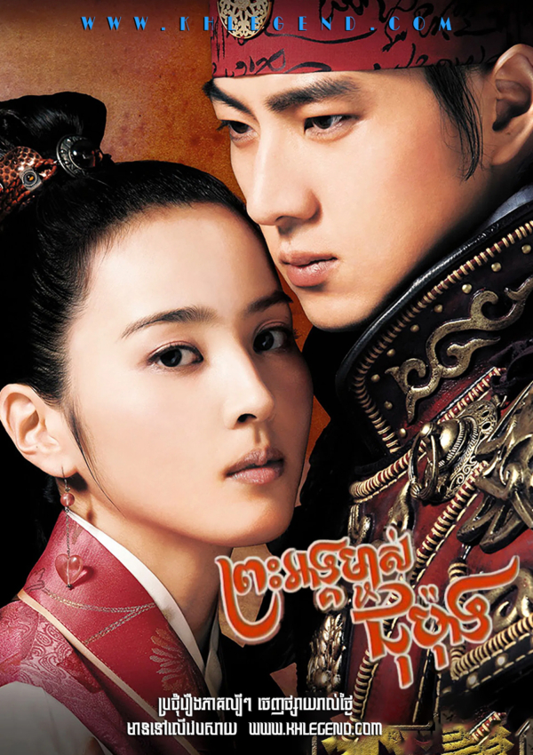Preas Ang Mchas Jumong – Jumong