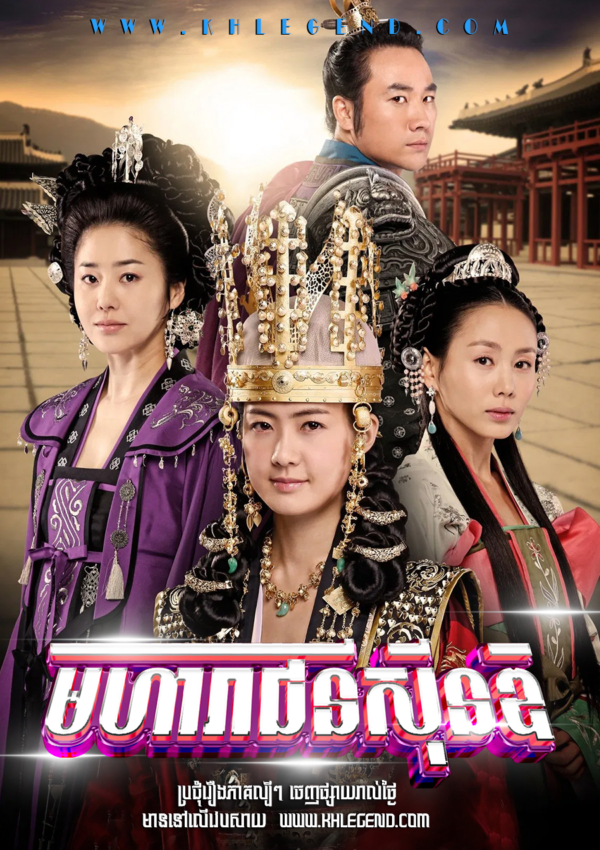 Moha Reachy Sindik β Queen Seon Deok Moha Reachy Sindik β Queen Seon Deok