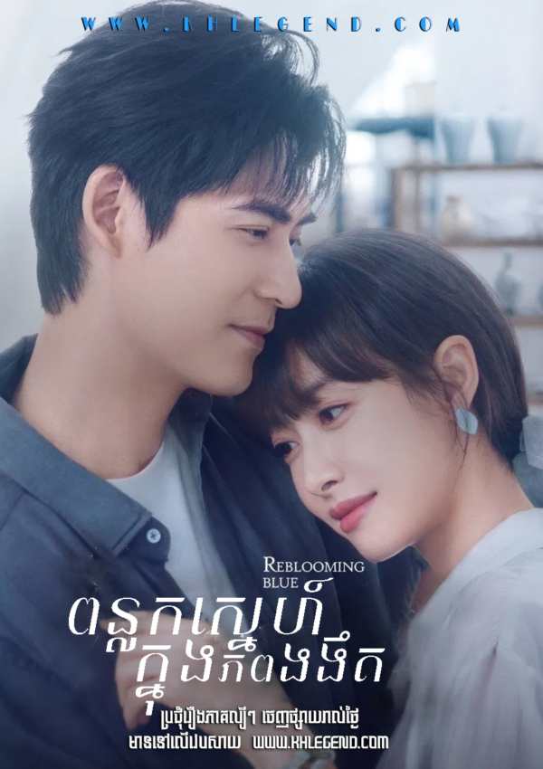 Phunlok Sne Knong Phteiy Ngongeot
