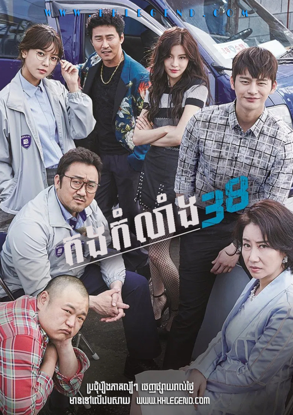 Korng Komlang 38