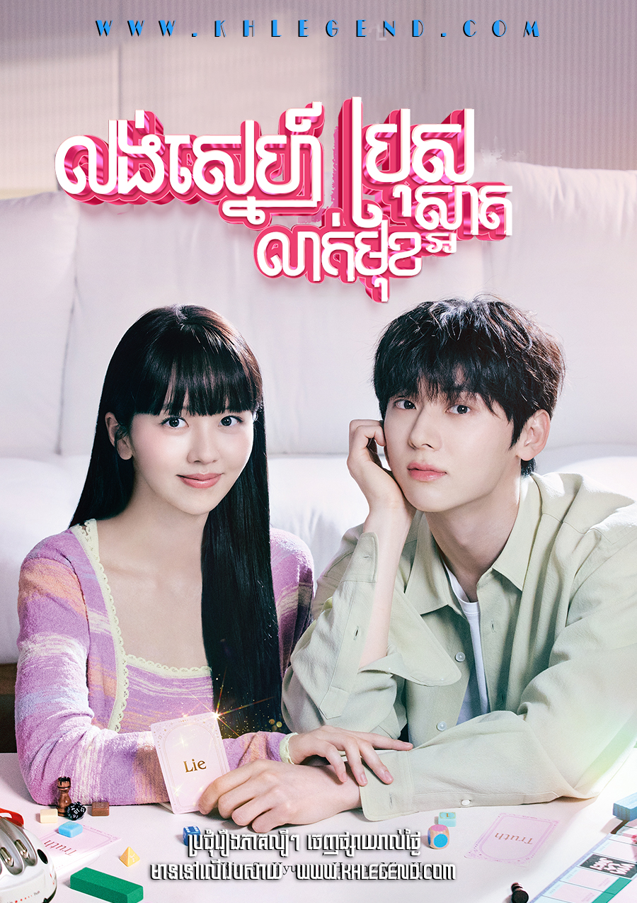 My Lovely Liar My Lovely Liar