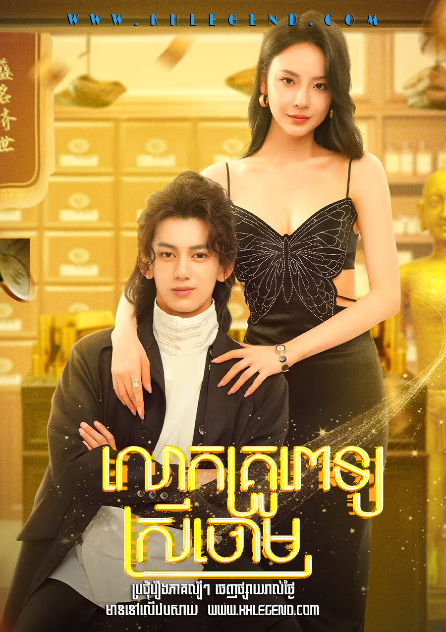 Lok Krou Pet Srey Choam Lok Krou Pet Srey Choam
