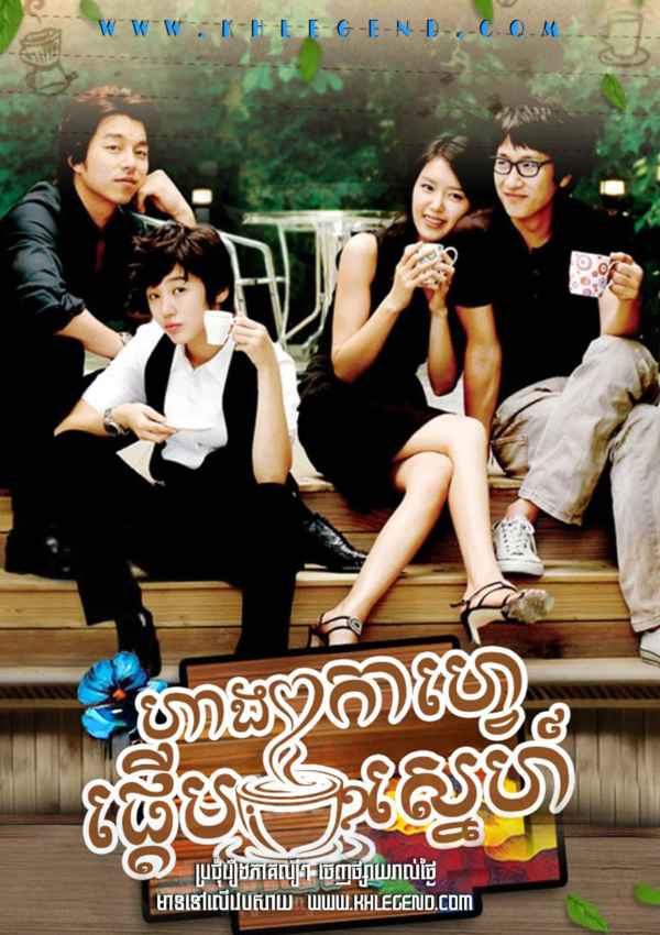 Mon Snea Kafea – Coffee Prince