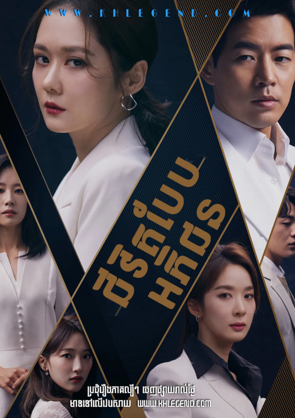 Chivit Beb Aphichon 2019 – V.I.P