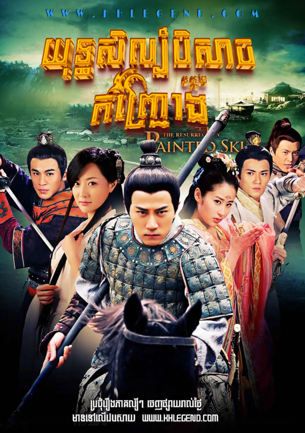 Yuthisil Beysach Kon Chrong II