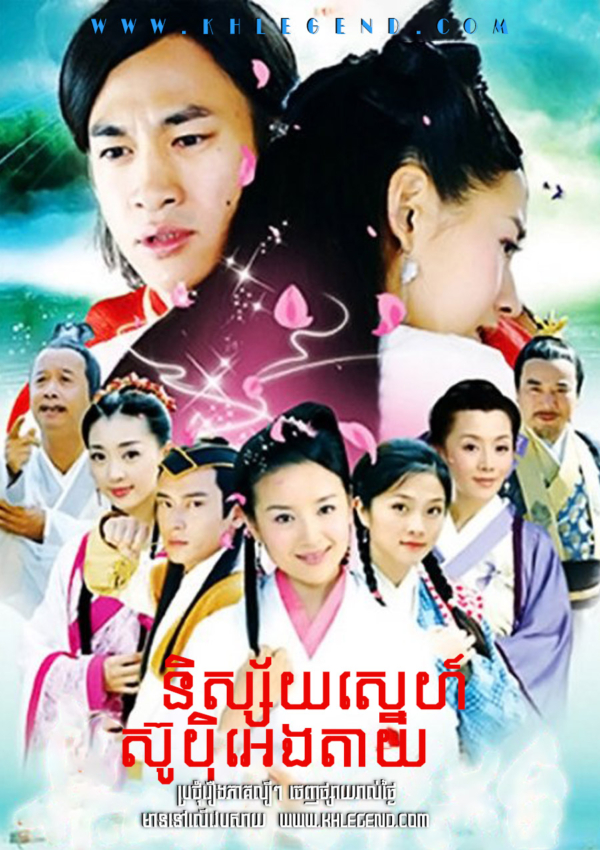 Nisaiy Sneh Sou Pe Eng Tay