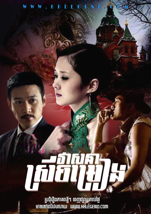 Veasna Srey Chomreang – Iron Masked Singer