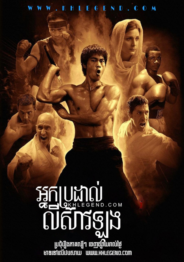 Nak Brodal Li Xiaolong – The Legend of Bruce Lee