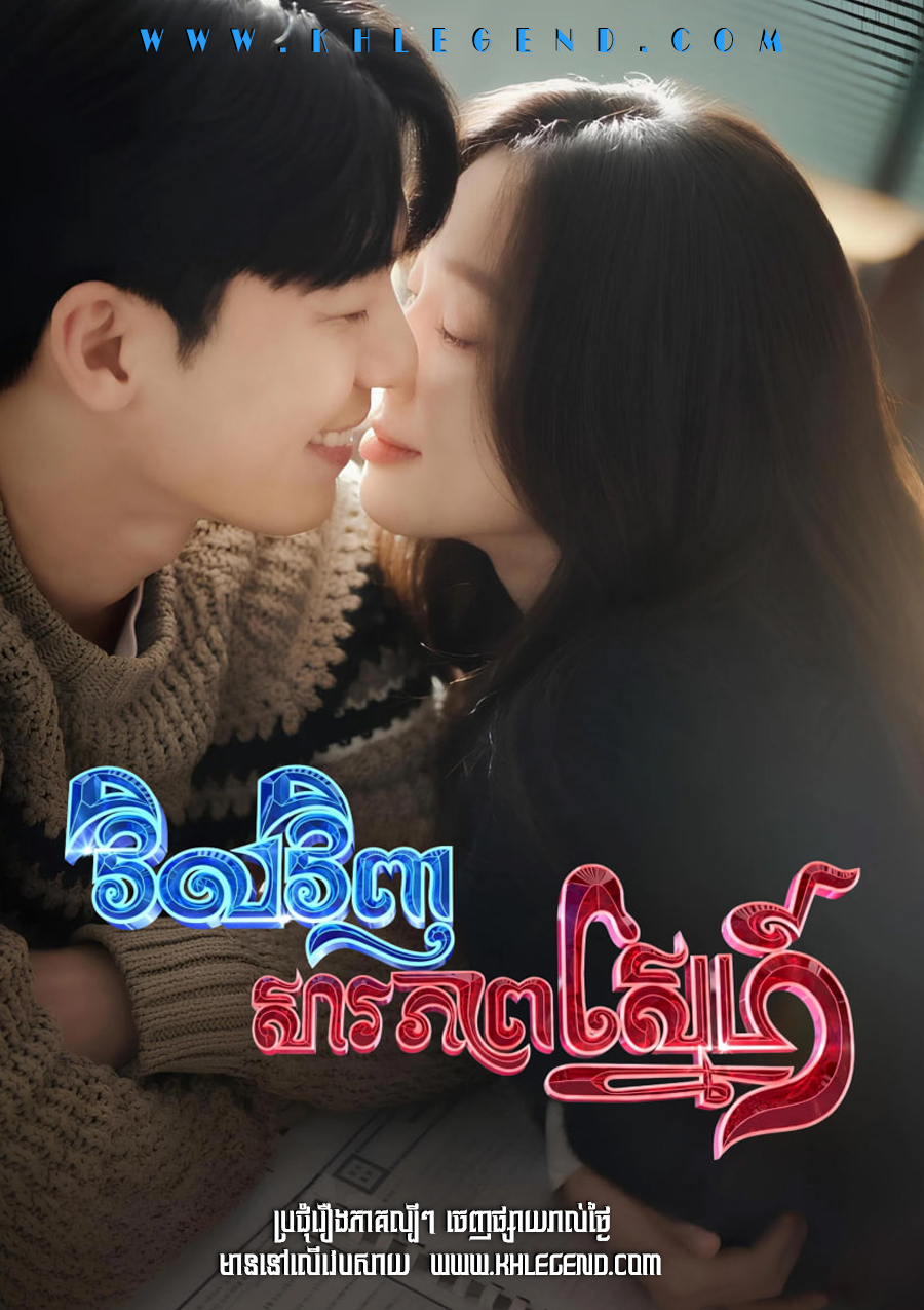 Vil Vinh Sa Pheap Sne – The Midnight Romance in Hagwon Vil Vinh Sa Pheap Sne – The Midnight Romance in Hagwon