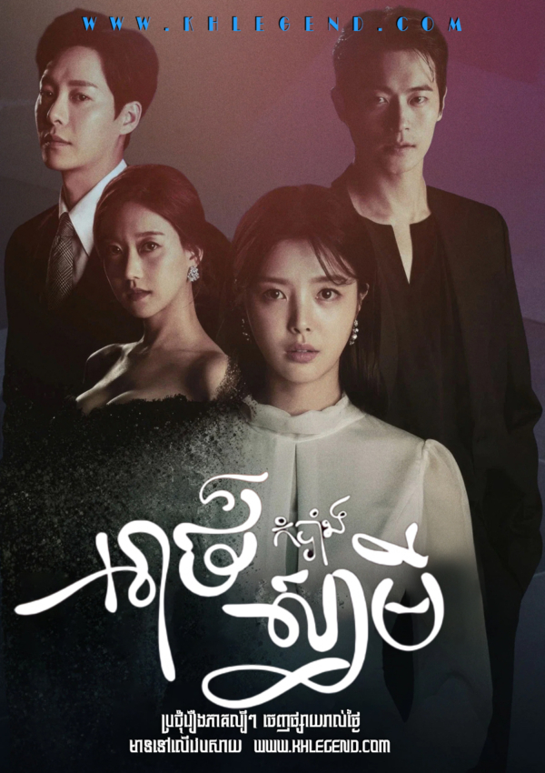 Arth Kombang Svamey – The Second Husband (2021)