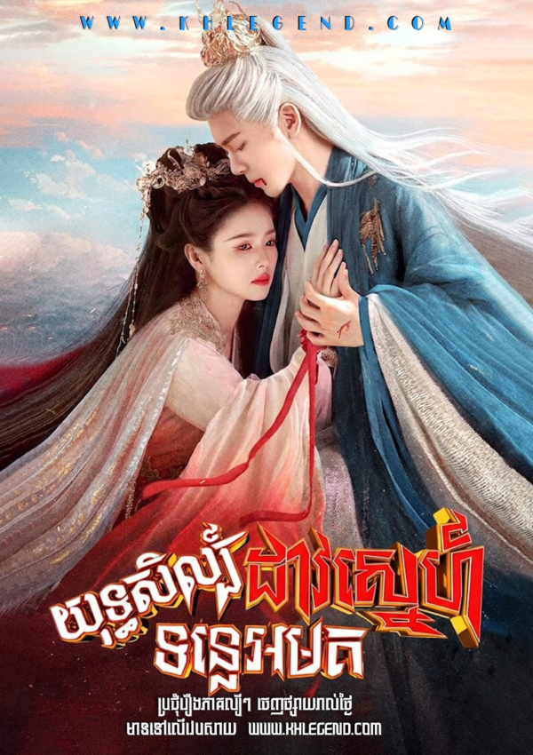 Yuthisel Dav Sne Tunle Amatak – Feud