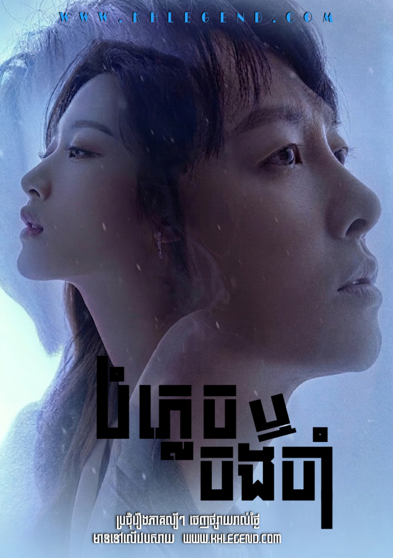 Bomplex Rer Chongcham – Find Me in Your Memory